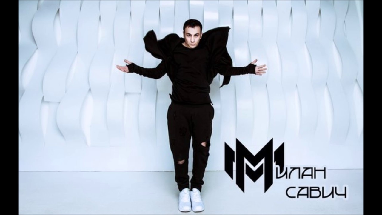 Певец милан савич Певец милан савич