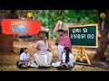 GolMal || Chatasali Re Patha Padha || Funny Videos || Odia Comedy