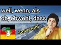 81 Weil Wenn Als Ob Obwohl Dass 81 Weil Wenn Als Ob Obwohl Dass