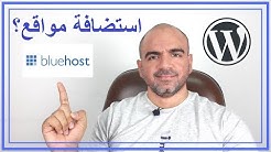 إيه هي استضافة المواقع و معايير اختيار شركات الاستضافة؟