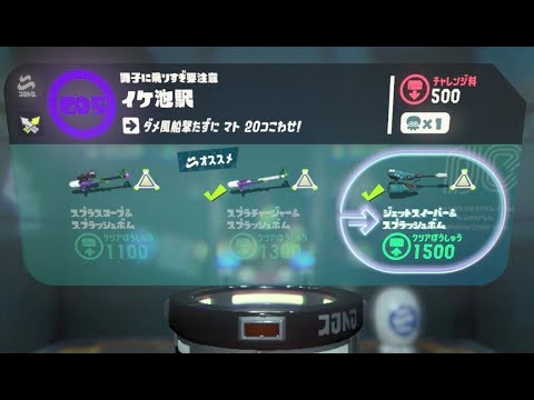 G05 イケ池駅 ジェットスイーパー】 攻略 オクトエキスパンション