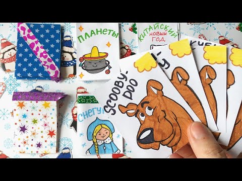 Бумажные Сюрпризы Андертейл и Скуби Ду / Приветы