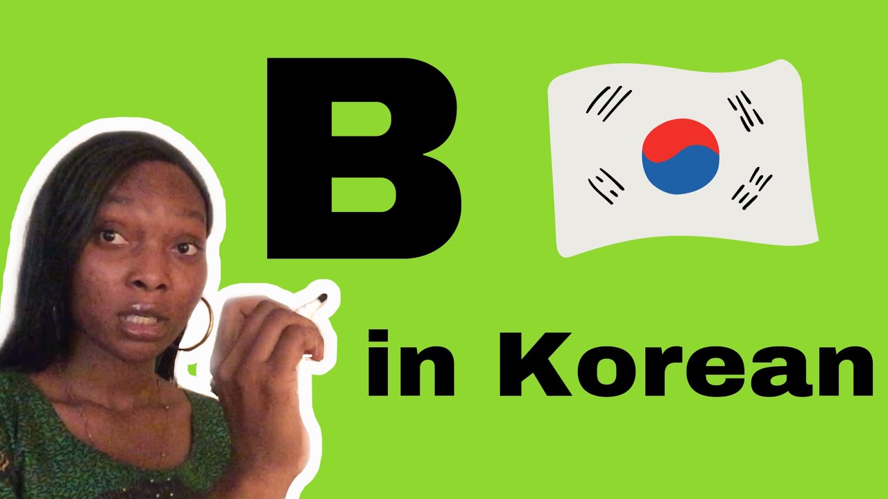 How to write B in Korean language bin korean koreanalphabets 