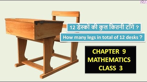 Class 3 Maths Chapter 9 | कुल कितनी टांगें ? | How many legs in total ? |multiplication | Rose Tree