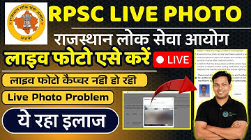 RPSC OTR Photo Capture Error Fix | OTR Live Photo Upload Problem Solution 2025 Photo Upload Issue