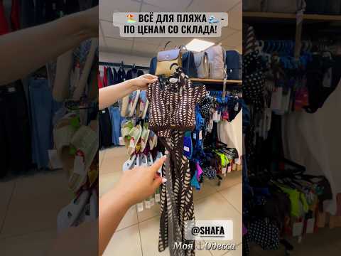 🛍️ ЦЕНЫ СО СКЛАДА В «ШАФА»! ✨