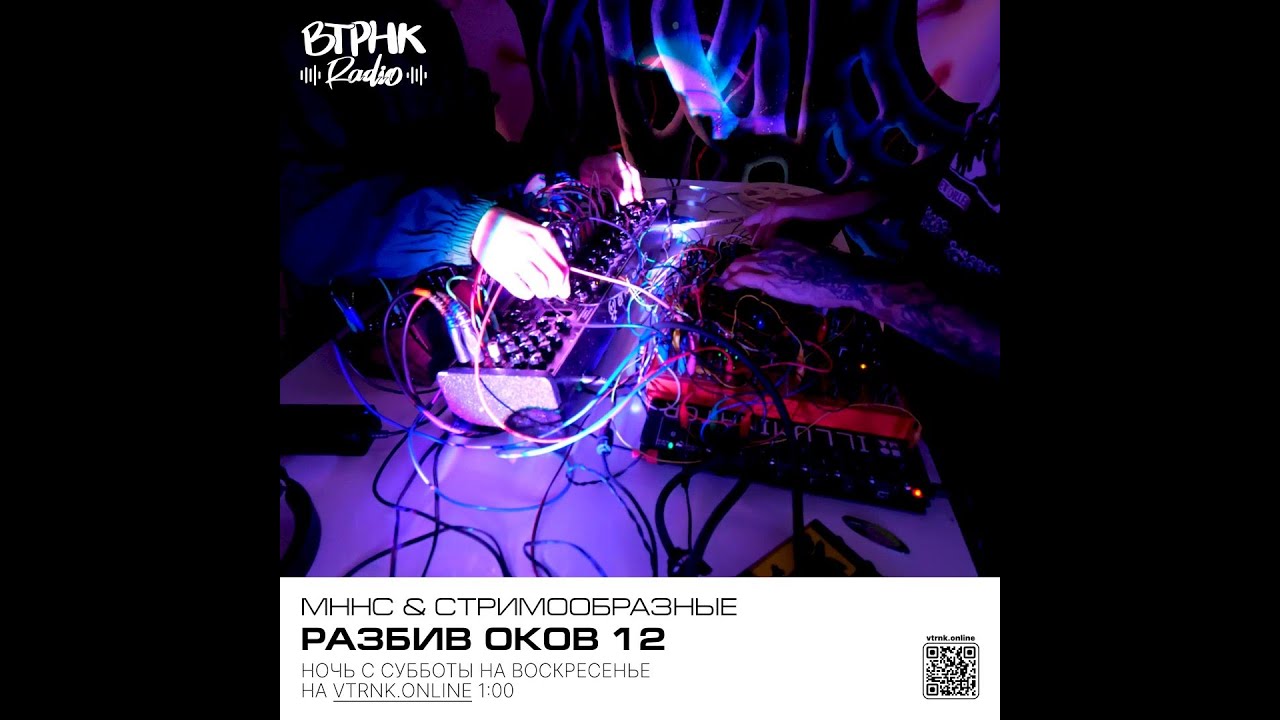 РАЗБИВ ОКОВ 12 | Experimental Music Radio Show
