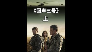 2022最新硬核枪战猛片,特种部队横扫恐怖分子,全程炸裂输出! #影视解说 #动作电影 #枪战电影