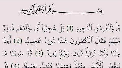 سورة ق مكتوبة كاملة بالرسم العثماني بدون صوت