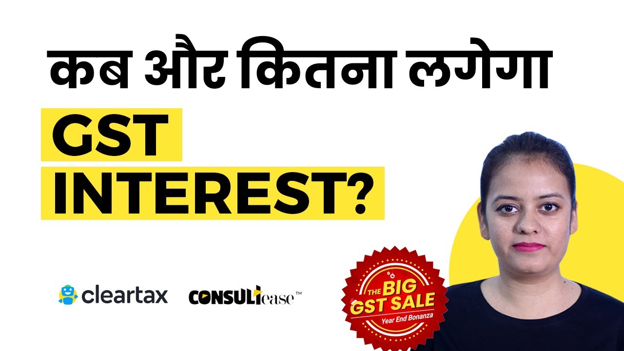 कब और कितना लगेगा? interest in GST, interest rate in GST,Section 50 of