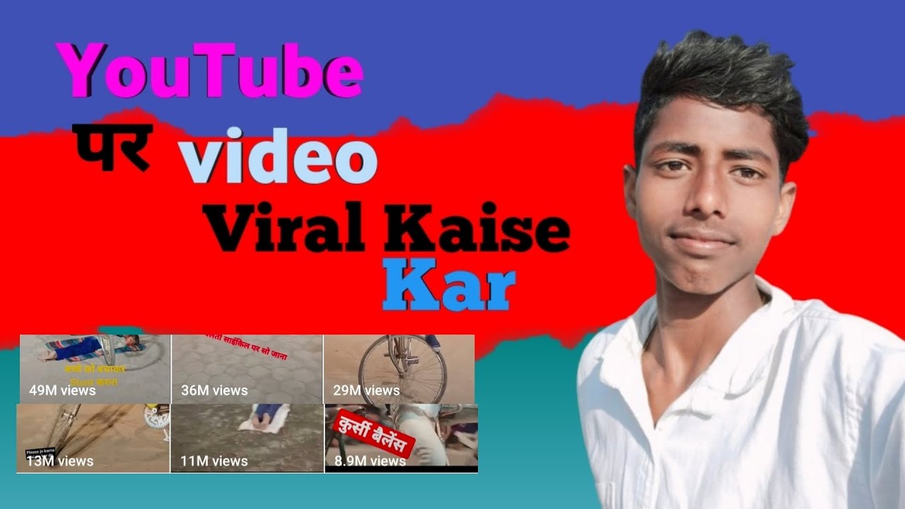 YouTube पर Video Viral Kaise Kare | Video Viral Kaise Kar | How To ...