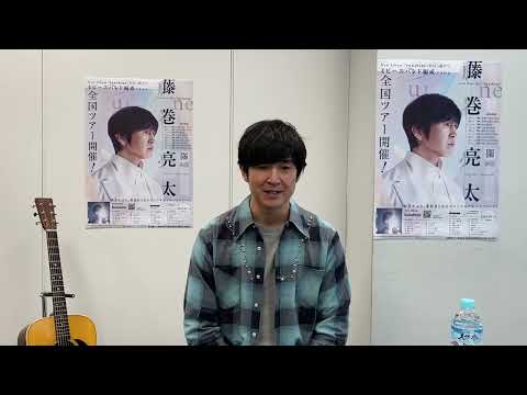 【藤巻亮太】仙台公演へ向けコメント動画が到着！