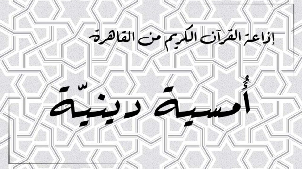 إذاعة القران الكريم - أمسية دينية - حلقة يوم 17 يوليو 2023 - المسجد الجديد - كفر صقر - الشرقية