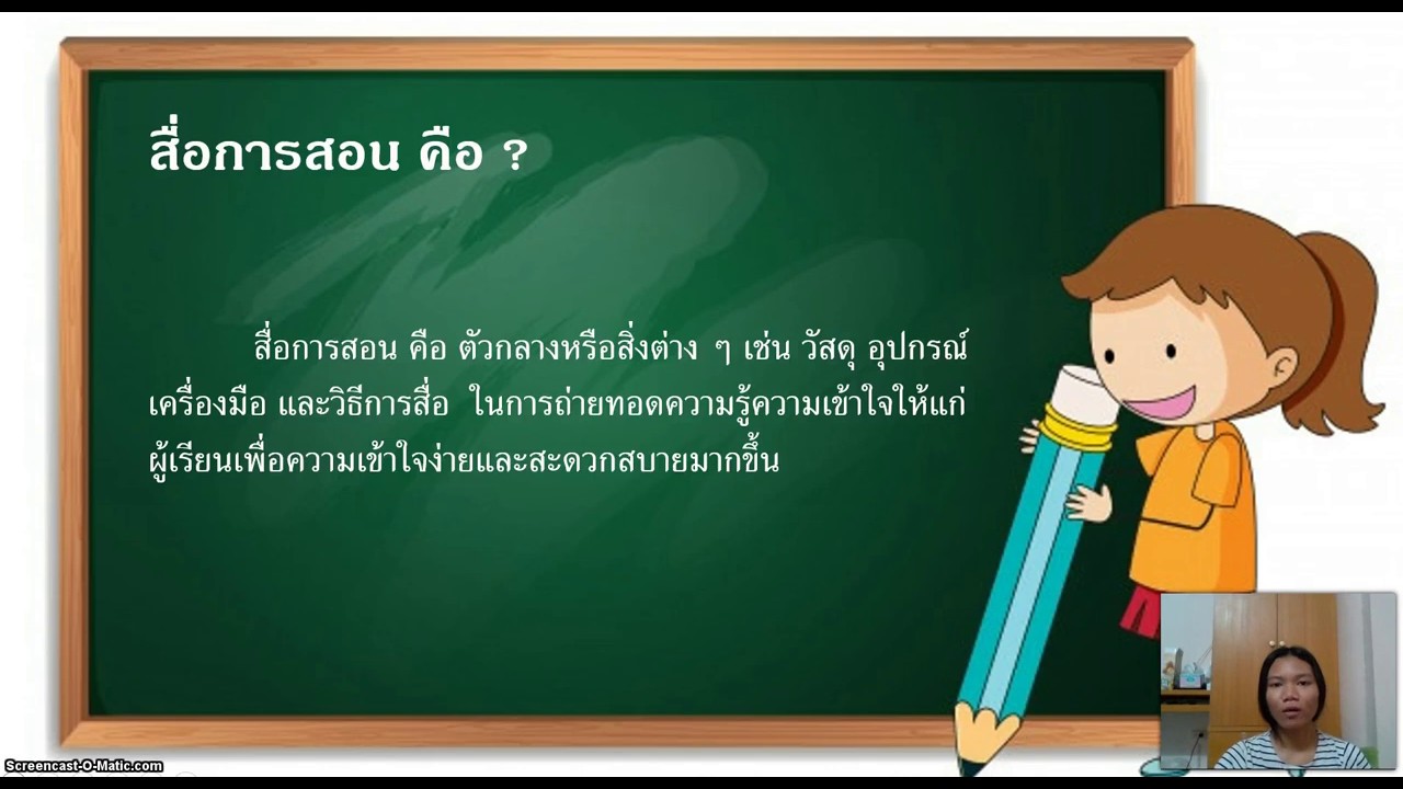 สื่อการสอน คืออะไร