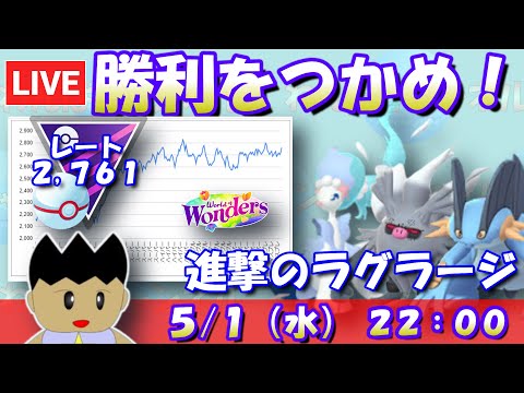 勝利をつかめ！進撃のラグラージ！！レート：2.761～【マスタープレミア】【ポケモンGO】【GBL】