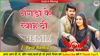 Nangada ke byah di mne Haryanvi dj remix 💥 Dj AnMoL KaGrA💐 Bas LalSingh