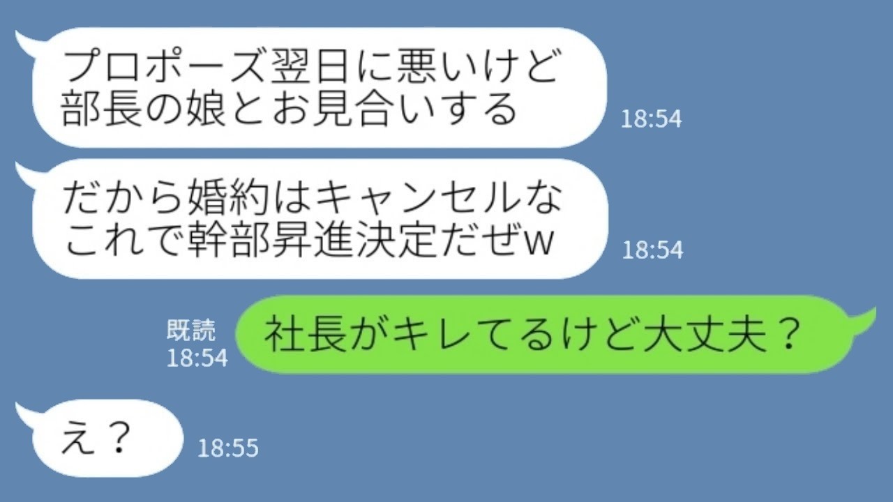 プロポーズ翌日に婚約破棄！「部長の娘とお見合いする」と捨てた彼、社長ブチギレでざまぁな結末
