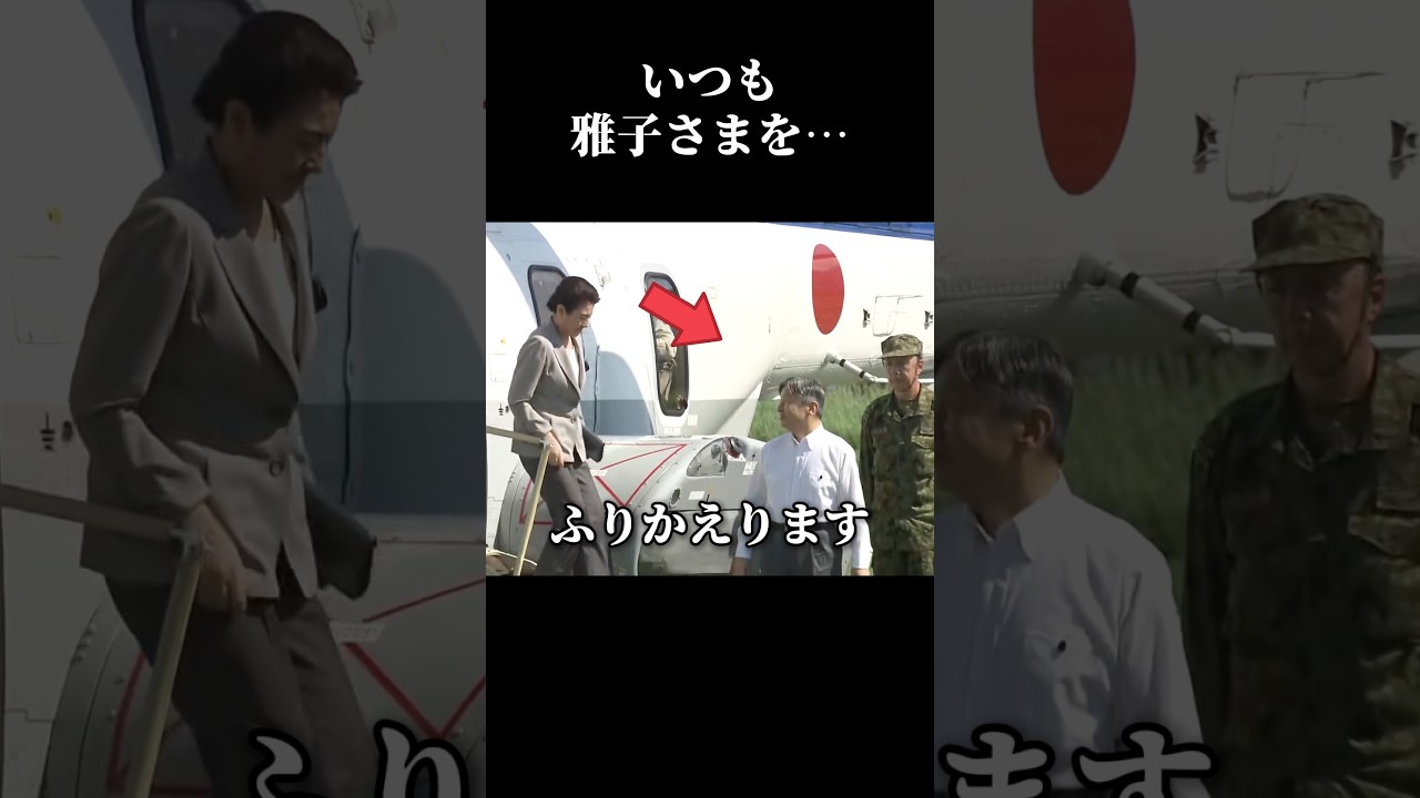 雅子さまの方へ振り返る天皇陛下