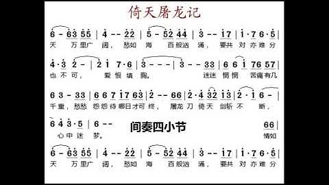 倚天屠龙记 降B调伴奏 - instrumental in B flat