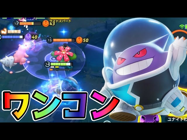ポケモンユナイト】ゲンガー環境は実在する⁉︎大注目の黒7メダル
