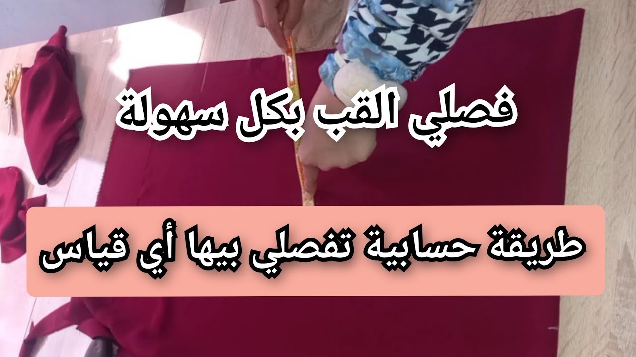 #اكسبلور #قفطان #خياطة