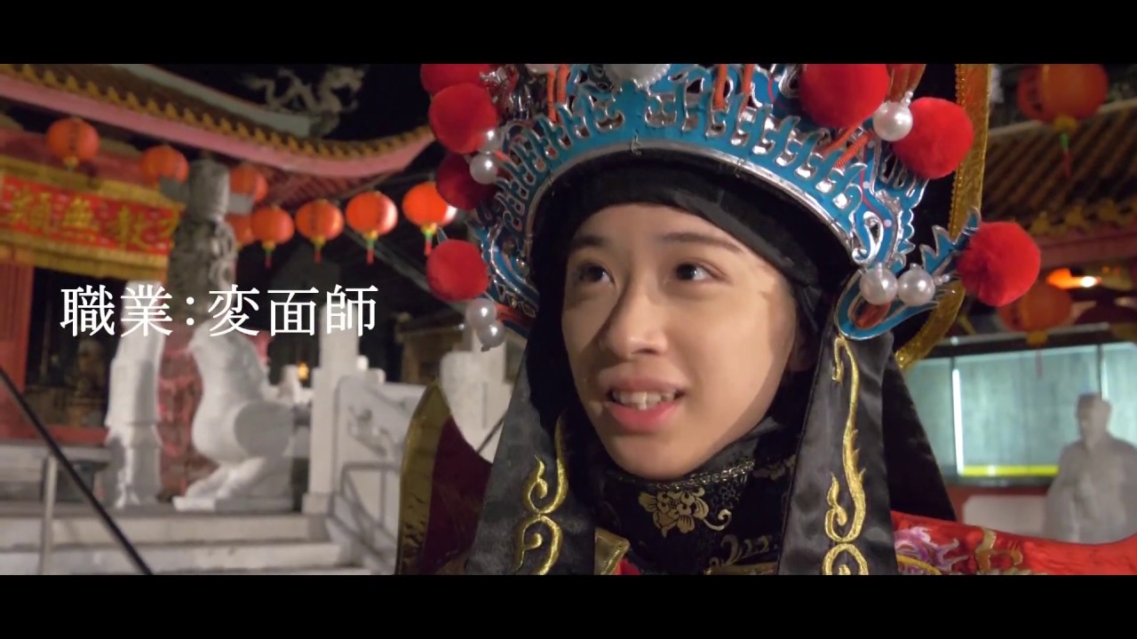ばくまつ#1 藩 彩華 職業：変面師「中国伝統技のクリエイター」 - YouTube