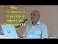 Две психической структуры характера. Торсунов О.Г. Рим