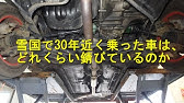 自分で出来る愛車のメンテ 手軽に出来る最強サビ対策 錆 Diy 旧車 Por15 Youtube