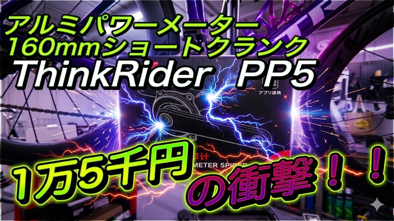 thinkrider pp5　(値下げ最終) ロードバイク】1.5万円の衝撃！！ThinkRider PP5史上最強コスパ