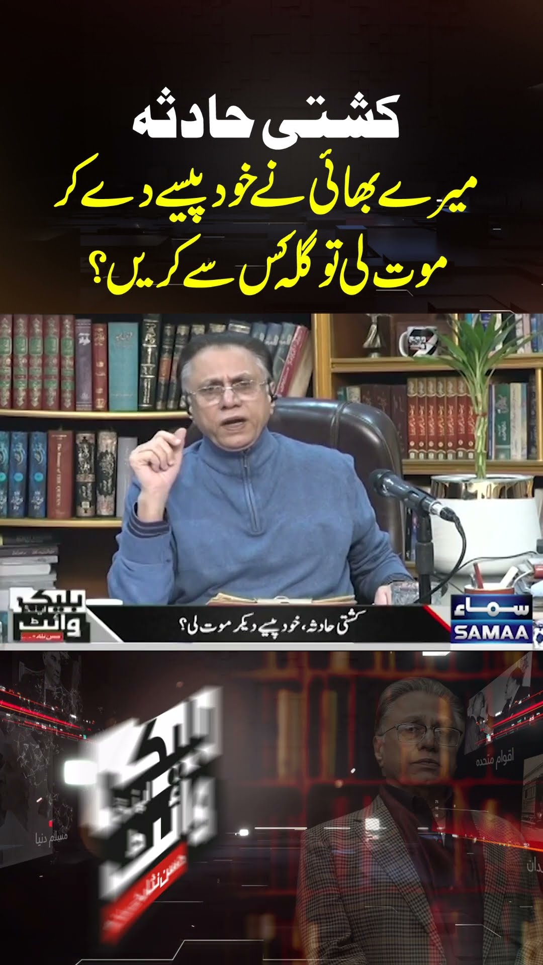 Black And White With Hassan Nisar | SAMAA TV