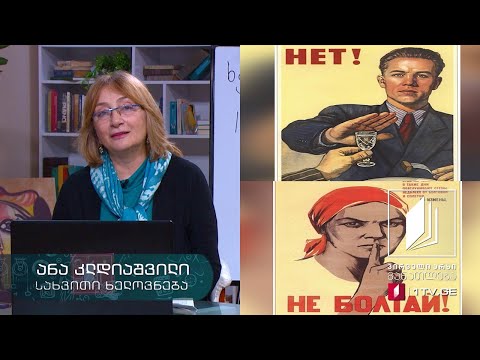 სახვითი ხელოვნება, IX-კლასი - პლაკატი და მისი სახეობები #ტელესკოლა