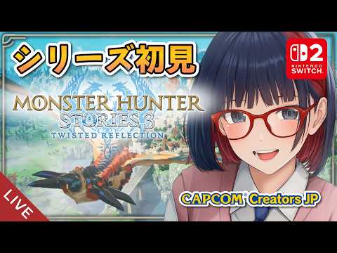 【朝活 #5】レベル51で北限突破！トビカガチと共に モンハンストーリーズ３#vtuber #CCJP