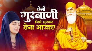 😰दर्द भरी गुरबानी - Guru Nanak Ji Ke Bhajan | Non Stop Wahe Guru Ji Bhajan | Guru Ji Bhajan