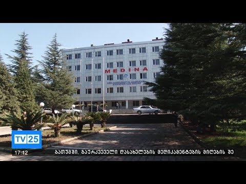 რას სთავაზობს მედინას სისხლის ბანკი პაცინებტებს