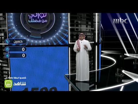 رغم تأخره في الإجابة حسين مستمر لأن الكل كسبان في ثواني من فضلك