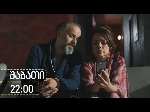 [პრომო] ჩცდ - სერია 29 (სეზონი 17)