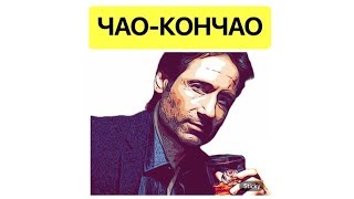 Обзор на сериал «Блудливая Калифорния»