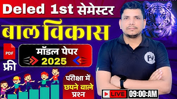 DELED फर्स्ट सेमेस्टर बालविकास class शुरू /DELED FIRST SEMESTER BAL VIKAS CLASS /DELED 1ST SEMESTER