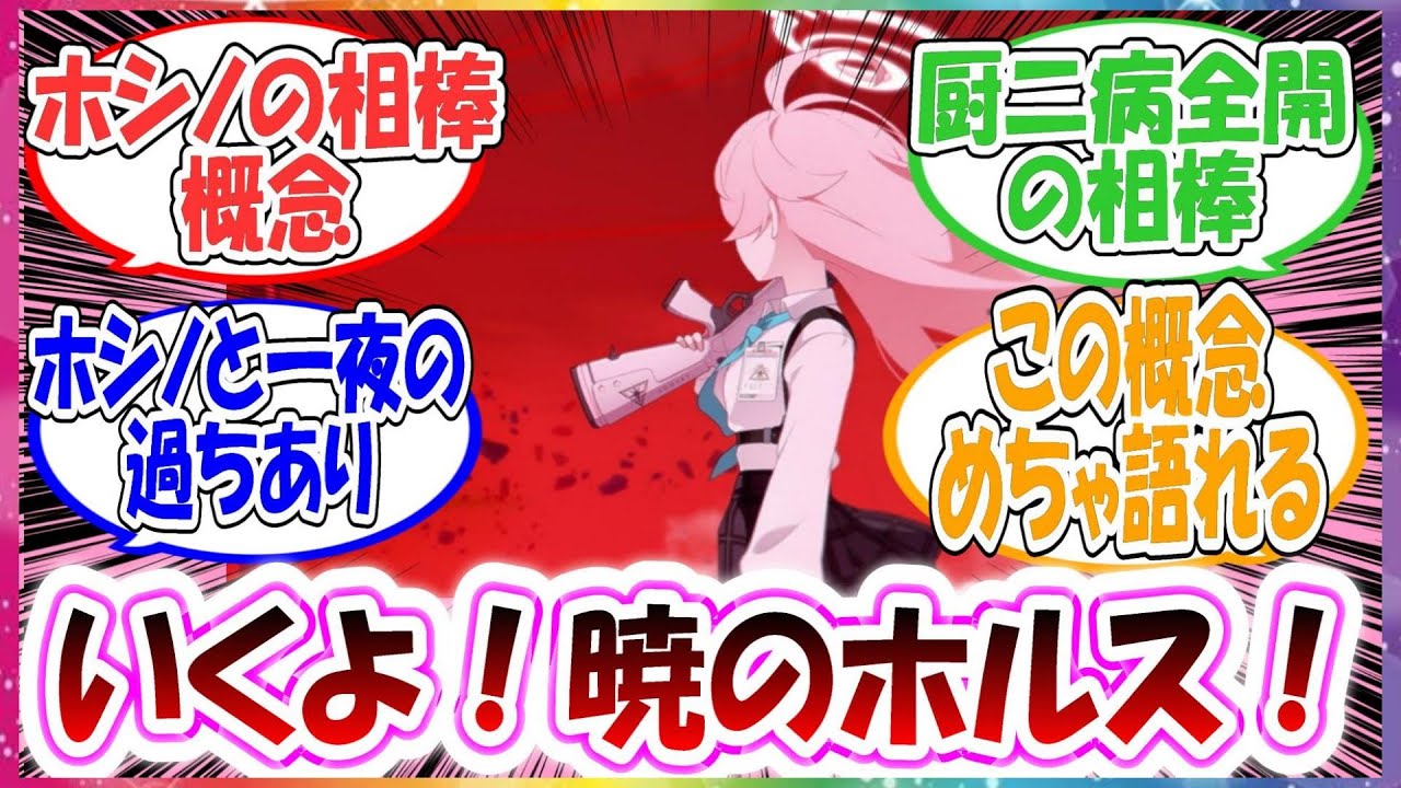 ホシノに1年生のときから苦楽を共にした相棒がいる世界線に対する先生方の反応集【ブルアカ】