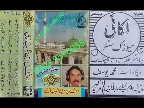 Aj Mela Meri Data Sarkar Da Lal Deen Shahbazi       Old