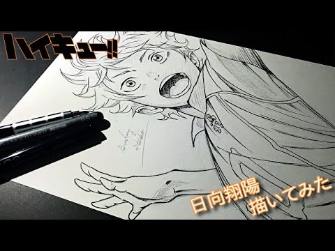 Haikyuu Line Art Drawing Hinata Shoyo 日向翔陽 アナログ イラスト ハイキュー Copic Youtube