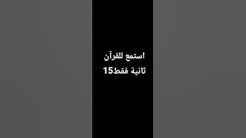 من سورة آل عمران بصوت القارئ احمد العجمي