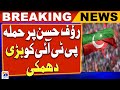 Attack on Rauf Hasan, Big threat to PTI | Breaking News