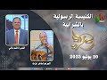 الكنيسة الرسولية في الشرابية القاهرة الأحد 20 يوليو 2025 قناة الكرمة 