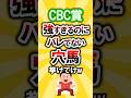 【CBC賞】絶対買いたい穴馬挙げてけw #cbc賞 #CBC賞2025 #競馬 #競馬予想 #穴馬予想