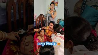 Sandoor  sunnymanashdasvlogs assam trendingshorts wedding sankarsangha viral couples biya