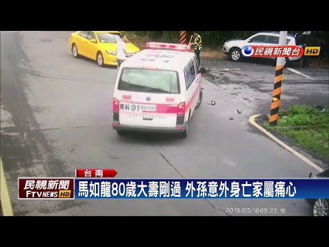 馬如龍外孫撞車死亡 家屬控警處理瑕疵－民視新聞