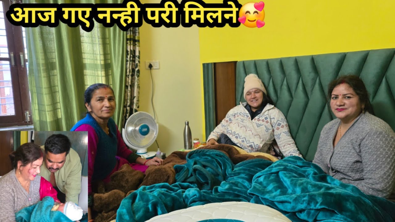 पहुंच गए मोनिका सिलोडी के घर प्यारी सी गुड़िया को देखने 🥳 