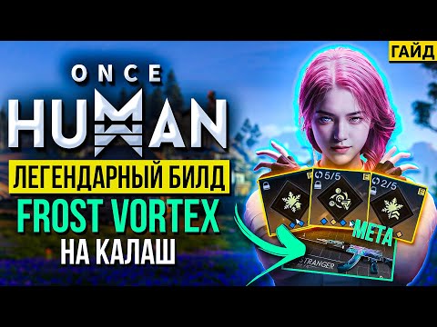 LEGENDARY Build Guide: Kalashnikov with Freeze - AK ABYSS GLANC - FROST VORTEX in Once Upon a Human