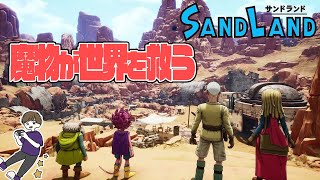 【SAND LAND】メカに憧れる28歳独身。#5